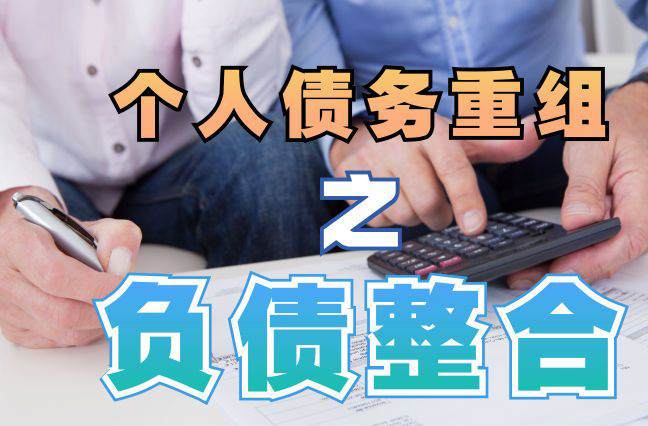 南浔个人信用债务优化申请指南：申请条件全解析
