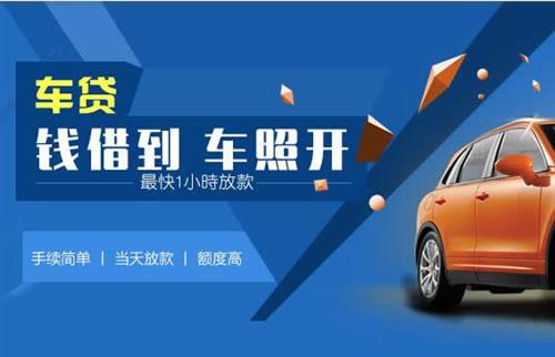 南浔车抵押哪里去办?一两个月多少钱利息？
