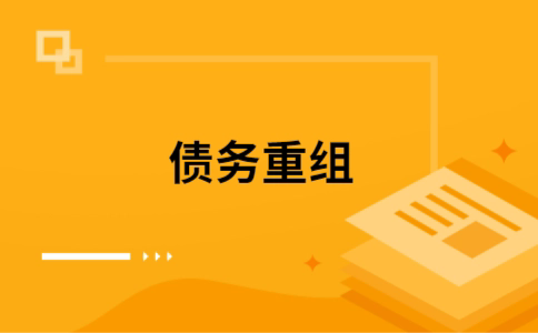 南浔如何把网贷换成银行贷款（个人负债整合） 